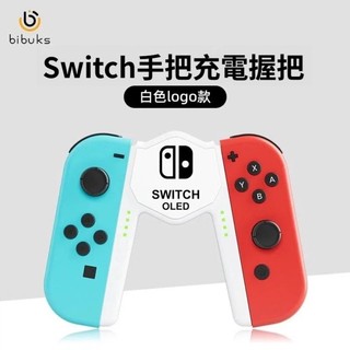 ♞,♘【台灣現貨下殺】 任天堂 NS joyCon 左右手柄充電器 Switch OLED 手柄充電握把 充電器 握把