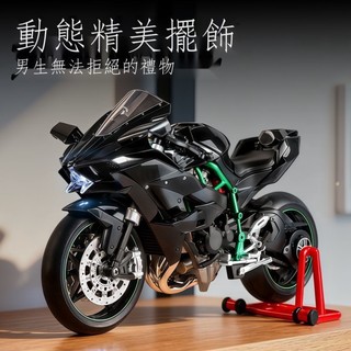 優選💜 川崎h2r機車模型動態1:9大號合金模擬機車模型男孩禮物手辦擺件