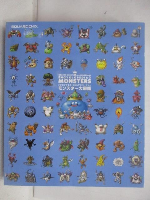 ドラゴンクエスト25thアニバーサリー モンスター大図鑑_日文_勇者鬥惡龍【T1／繪本_XU6】書寶二手書