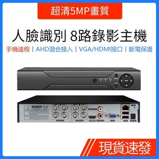 ♞,♘,♙【現貨】最新高階版人臉識別AHD/CVI/TVI五百萬畫素500萬4/8/16路DVR監控主機H265監視器主