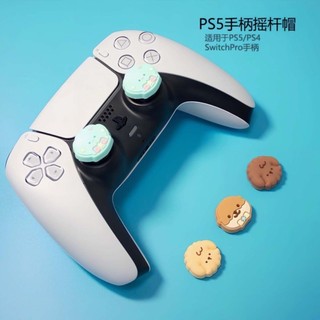 適用switch搖桿帽PS5手把搖桿帽北通貓爪Xbox保護套沙漠狐搖桿帽