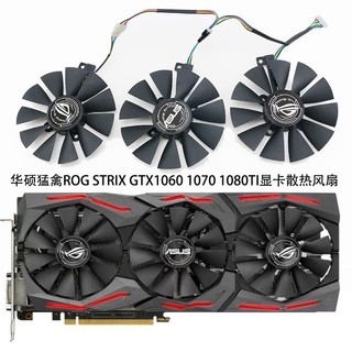 ,,,爆款風扇 散熱風扇 顯示卡 筆電散熱器華碩猛禽ROG STRIX GTX1060 1070 1080TI