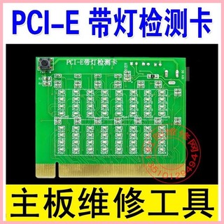 ,PCI-E 16X帶燈檢測卡 PCI-E帶燈測試儀 PCI-E帶燈測試卡 HY
