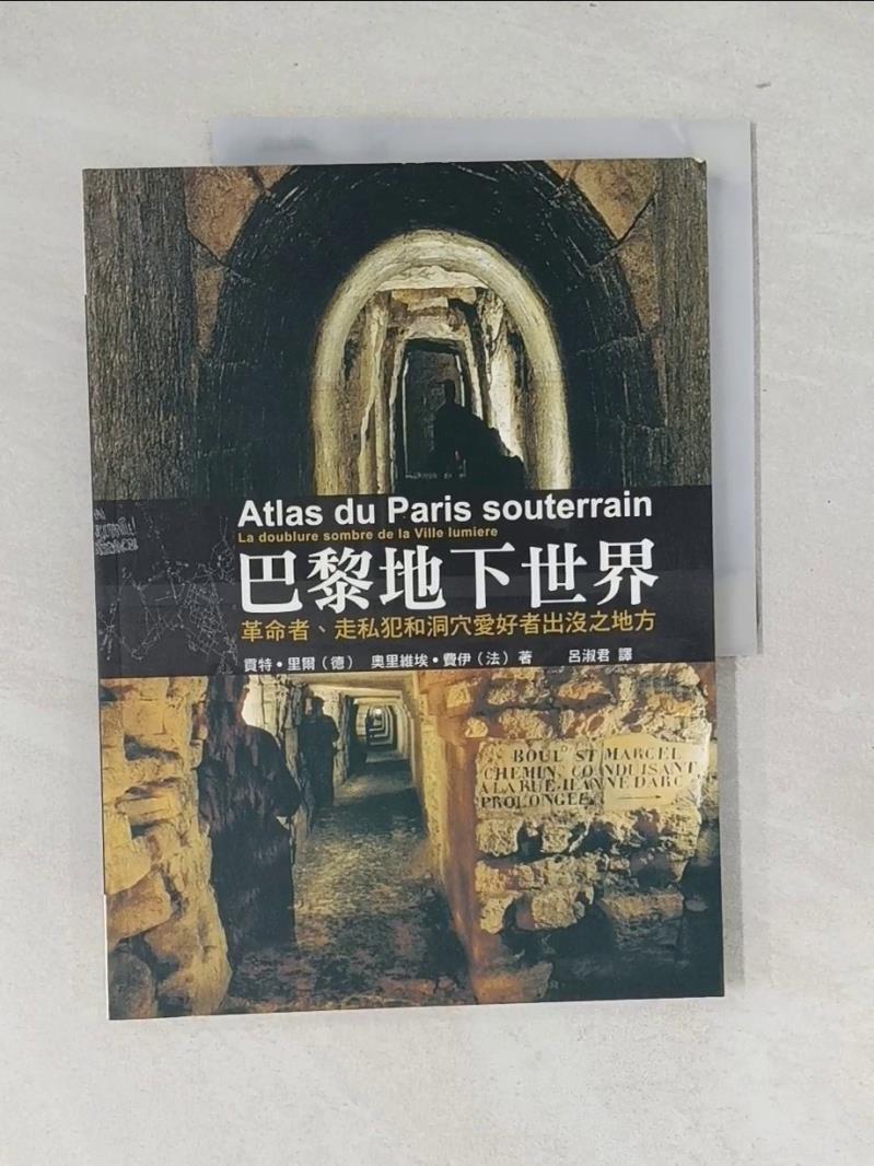 巴黎地下世界_貢特˙里爾（德）、奧里維埃˙菲伊（法）【T1／地理_TTB】書寶二手書