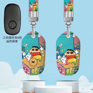 三陽 SYM 機車鑰匙套 鑰匙皮套 蠟筆小新 鑰匙包 DRGBT 158 DRG2 Fiddle CLBCU 鑰匙保護套