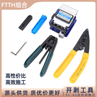 【 創客數碼】光纖工具套裝熔接機冷接套裝工具FC-6S光纖切割刀米勒鉗冷接工具