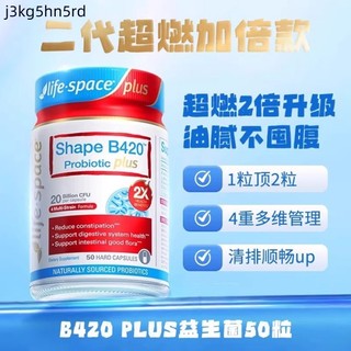 澳洲Life space益倍適成人超燃B420 PLUS益生菌