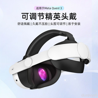 ,適用於 Meta Quest 3 Elite 頭帶舒適、透氣、減壓可調節柔軟和極簡主義 Elite 頭帶配件