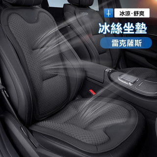 Lexus凌志冰絲坐墊IS/ES200/UX260/NX/RX/汽車靠腰墊 透氣冰絲坐墊前後座墊汽車座椅靠墊背