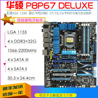 【 創客數碼】Asus/華碩 P8P67 LE主機板1155針ATX大板P8P67 PRO/DELUXE/EVO