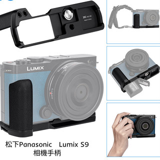 ♞,,JJC 相機手柄 松下 Panasonic Lumix S9 相機握把 L型手握 阿卡式快裝板手把 矽膠防滑