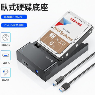 ♞,♘,♙️奧睿科（ORICO）硬碟盒底座USB3.0 2.5/3.5英寸SATA筆記本機械固態SSD外接外接讀取移動盒