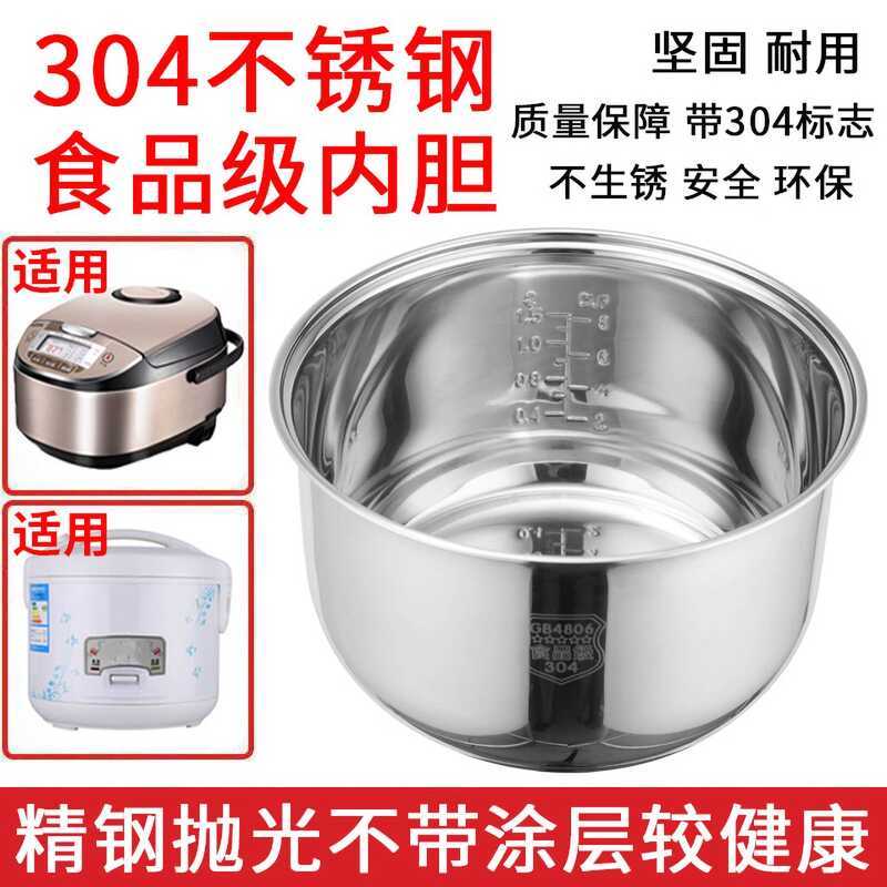 🚀桃園出貨🚀 廚房好物 電鍋內膽 通用規格 304不鏽鋼 加厚耐用 無塗層 替換內鍋 環保安全 堅固實用 家用必備