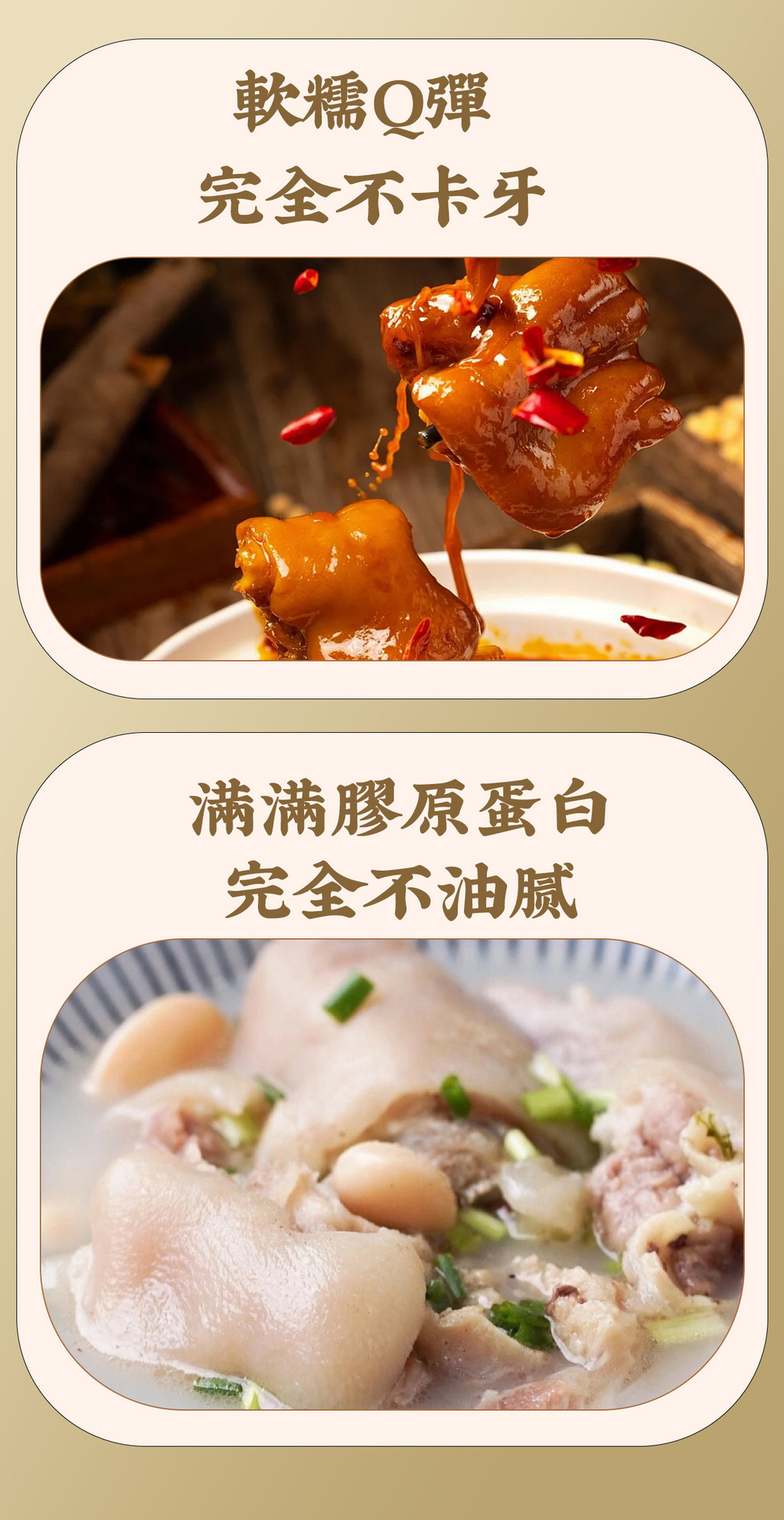 軟糯Q彈完全不卡牙滿滿膠原蛋白完全不油腻