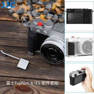 ♞,♘,,JJC 5合1 相機手柄套裝 富士 Fuji X-E5 XE5 熒幕保護貼 拇指握把 L型手把 手腕帶 快門鈕