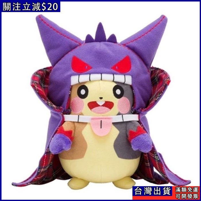 免運️ pokemon莫魯貝可精靈寶可夢耿鬼毛絨玩具萬聖節皮卡超27cm娃娃