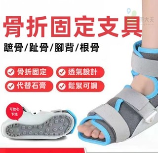 趾骨護具 骨折固定支具 腳踝扭傷足下垂康復小腳趾腳防滑鞋 護腳踝 護踝 護腳套 腳踝 加壓帶 運動護具 腳踝固定