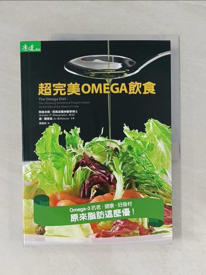 超完美OMEGA飲食_阿提米斯‧西莫波羅絲【T7／養生_UPE】書寶二手書