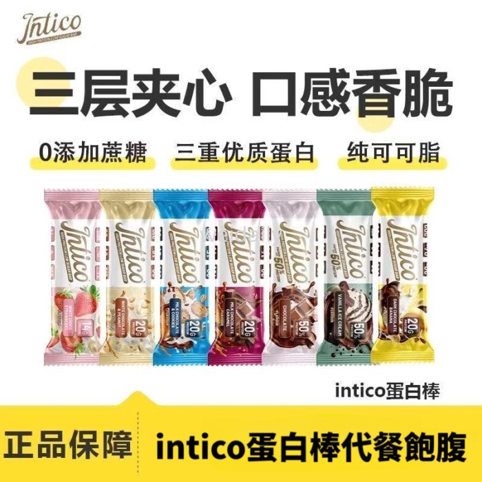 蛋白棒intico的價格推薦 - 2026年7月 | 比價比個夠BigGo
