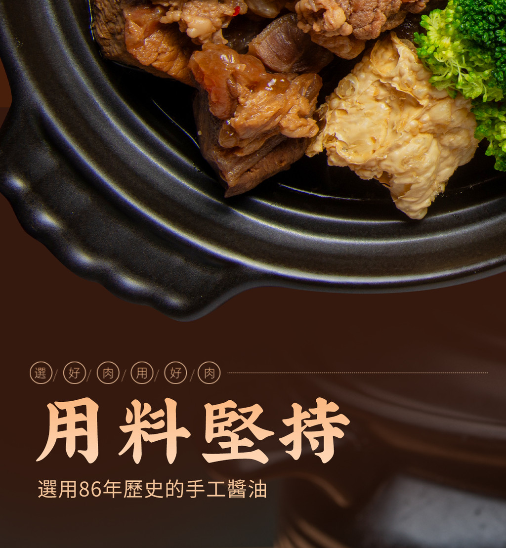 選 好 肉 (好 肉用料堅持選用86年歷史的手工醬油