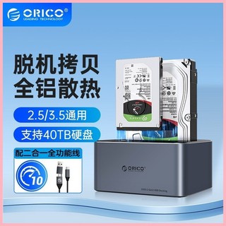 ,,ORICO 奧睿科 TypeC 10Gbps 硬碟盒 行動硬碟外接器 3.5寸硬碟讀取器 臺式外接機械底座（6