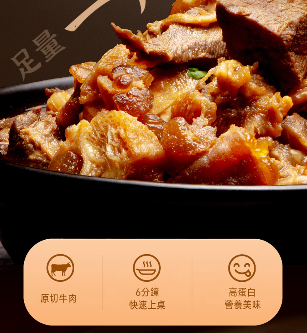 足量SSS原切牛肉快速上桌6分鐘高蛋白營養美味