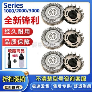 🔥台灣出貨🔥 適用飛利浦電動刮鬍刀series1000 3000 S1103 1203 S3202刀頭配件