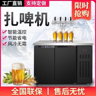 【廠家直銷--聊聊客服】 商用啤酒機扎啤酒機冷藏生啤酒機鮮啤酒打酒機精釀啤酒設備一體機販賣酒機