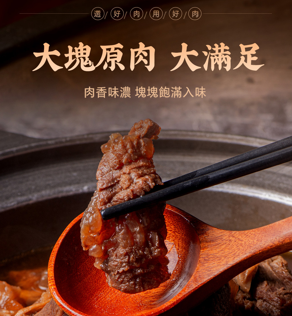 選 好 好 肉大塊原肉 大滿足肉香味濃 塊塊飽滿入味