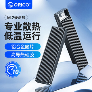 ♞奧睿科(ORICO)M.2 NVMe固態硬碟盒 Type-C3.2介面SSD移動硬碟盒適用筆記本電腦M2外接盒-M2P