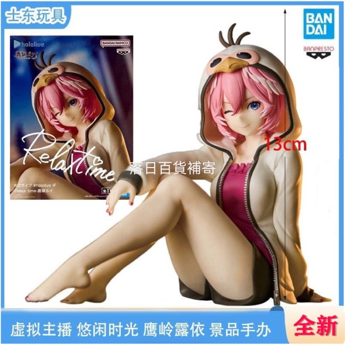 🔥26新品特賣🔥 ♞全新萬代眼鏡廠 虛擬主播 悠閒時光 鷹嶺露依 景品手辦