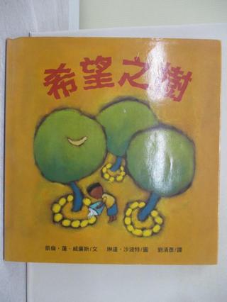 希望之樹(精裝)--Circles of Hope_凱倫．蓮．威廉斯【T2／少年童書_Y43】書寶二手書