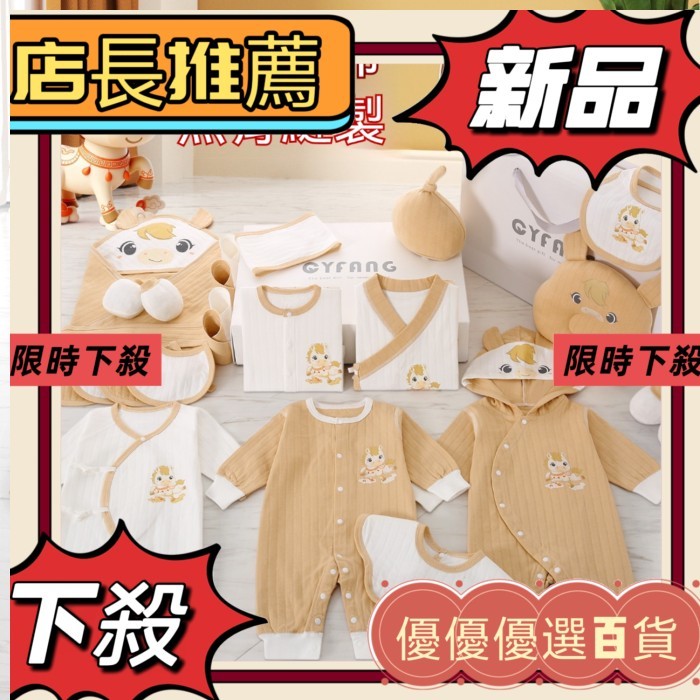 新店開業推薦💖 寶寶用品 馬寶寶禮盒 寶寶禮盒 彌月禮盒 寶寶衣服 蛇年寶寶衣服春夏套裝 剛出生寶寶滿月見面禮物 周歲