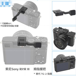♞,♘JJC RX1RM3 拇指握把 熱靴指柄 索尼 Sony RX1R III 相機指握 可翻轉 矽膠防滑 熱靴手柄