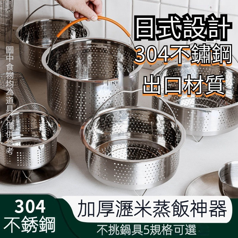 日本304不鏽鋼蒸籠 蒸鍋架 蒸架 蒸籠組不鏽鋼蒸籠 百搭蒸籠 電飯鍋蒸架 電飯鍋蒸籠 電飯鍋湯米分離飯籃蒸格蒸鍋隔