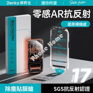 【PhoneHome】Benks 高畫質AR增透 2片裝 iPhone 17 16 15 14 13ProMax玻璃保護貼