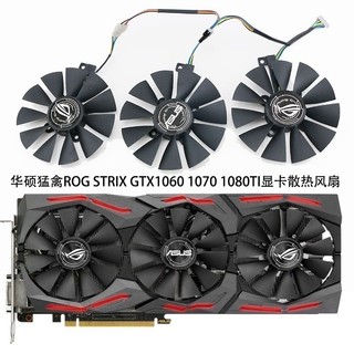 ,,爆款風扇 散熱風扇 顯示卡 筆電散熱器華碩猛禽ROG STRIX GTX1060 1070 1080T