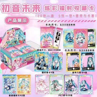 臺灣出貨 初音未來周邊盲盒鐳射炫彩卡包LOMO典臧卡片含貝殼卡全套大禮包
