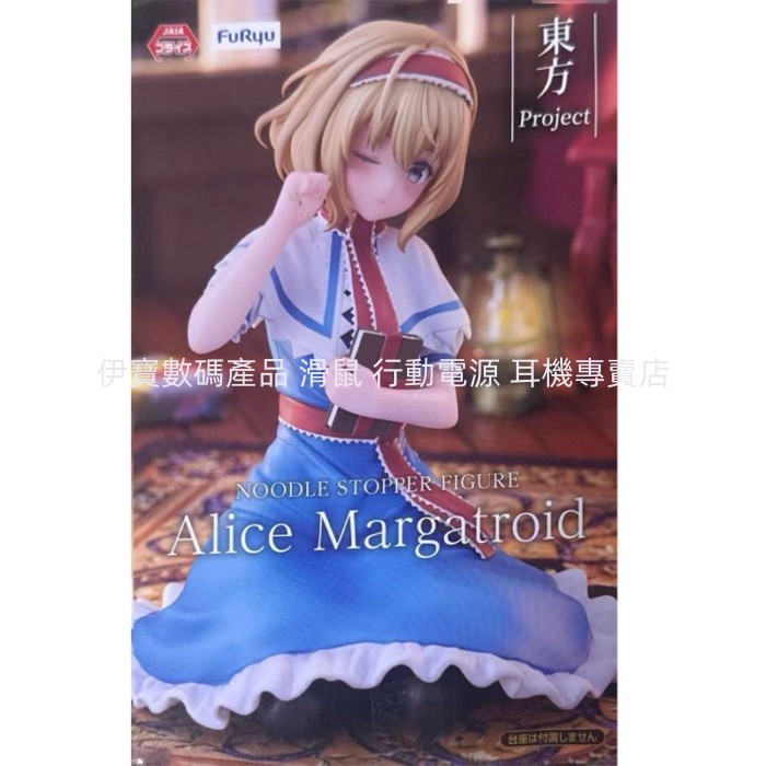 🔥熱銷精品🔥 ♞,♘,♙全新未拆解 FURYU 東方Project 愛麗絲瑪格特羅依德 手辦