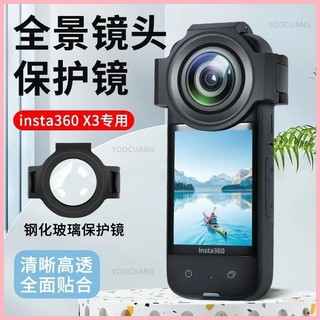,適用於Insta360 x3全景相機鏡頭保護蓋防刮鏡頭罩鏡頭保護配件