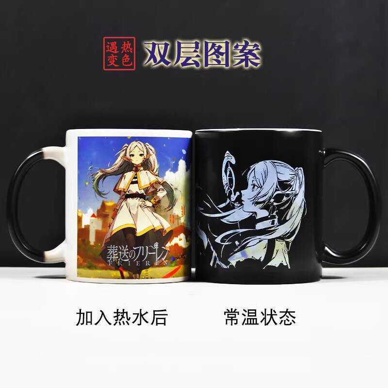 葬送的芙莉蓮馬克杯  水杯 二次元馬克杯 葬送的芙莉蓮周邊 芙莉蓮水杯雙層圖案變色 葬送的芙莉蓮同人周邊陶瓷馬克杯杯動漫