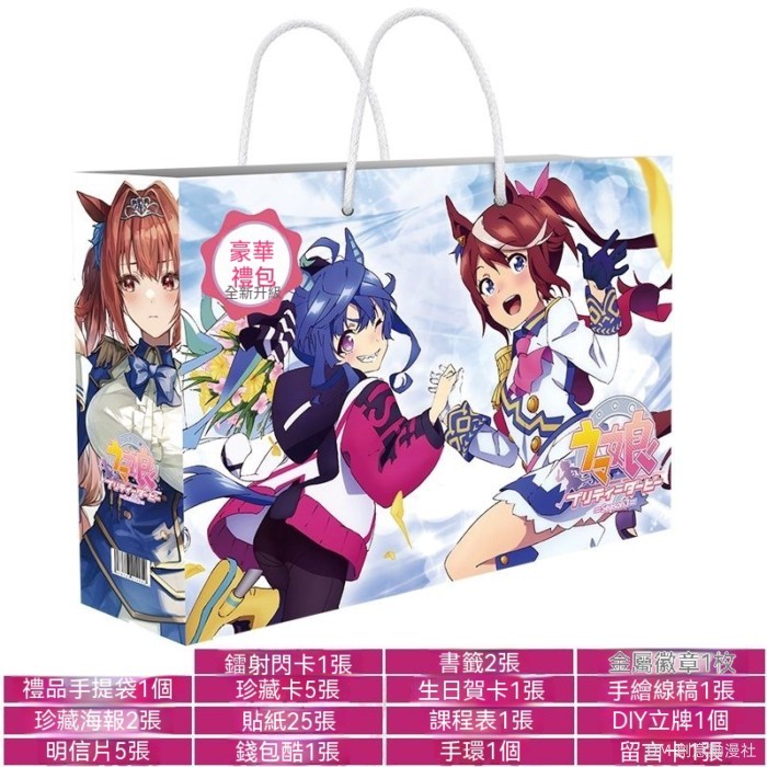 【限時折扣】動漫周邊 生日禮物 賽馬娘同人遊戲周邊東海帝王黃金船二次元動漫大禮包徽章挂件穀子 二次元禮包 收藏 互換