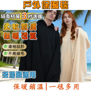 戶外保暖毯 斗篷 巫師毯 巫師絨毛罩袍 絨毛毯 絨毛披風 絨毛長袍 保暖巫師長袍毯 連帽毛毯 保暖披肩 男女同款 長袍毯