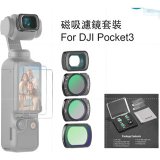 ♞,♘,♙️紐爾NEEWER磁吸濾鏡套裝適用大疆Pocket 3 黑柔/ND2-32減光/CPL偏振/UV濾鏡/0.75