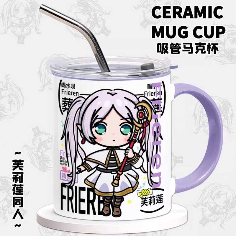 葬送的芙莉蓮馬克杯 二次元馬克杯 葬送的芙莉蓮周邊 禮物 水杯 葬送的芙莉蓮周邊芙莉蓮同人陶瓷馬克杯二次元動漫咖啡水杯子