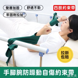 手腳腕約束帶 臥床老人病人手腳四肢約束綁帶固定帶防止拔管躁動 肢體裝具 手腳固定綁布 病人約束帶 四肢捆綁帶防抓撓