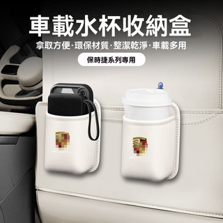 汽車Porsche保時捷水杯收納盒 置物水杯架Cayenne卡宴taycan帕拉梅拉718/911椅背水杯架 車載置杯架