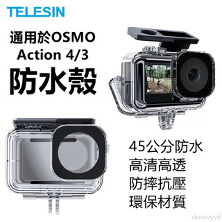 ,,TELESIN泰迅適用DJI Osmo Action 4/3防水殼 45米潛水保護殼 OSMO Action