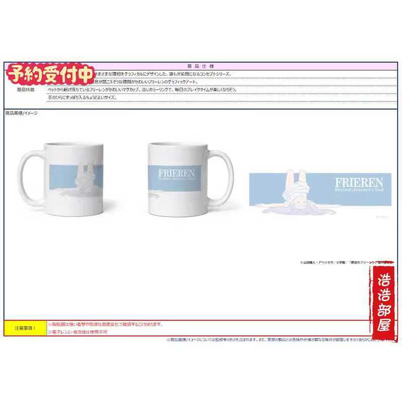 葬送的芙莉蓮馬克杯 浩浩部屋 across 葬送的芙莉蓮 睡相 睡姿芙莉蓮 二次元馬克杯 馬克杯 水杯 葬送的芙莉蓮周邊