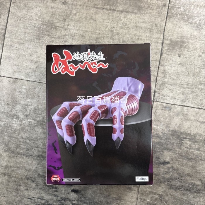 🔥26新品特賣🔥 ♞ FURYU 地獄老師 鵺野鳴介 惡魔之手 景品 手辦